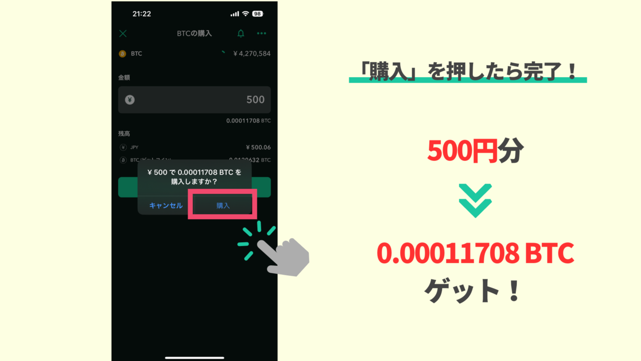 4_how-to-buy-bitcoin-on-coincheck